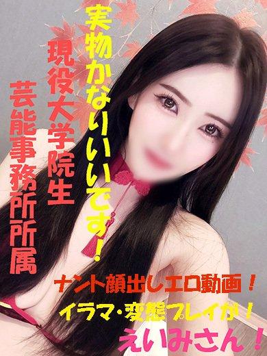 えいみ